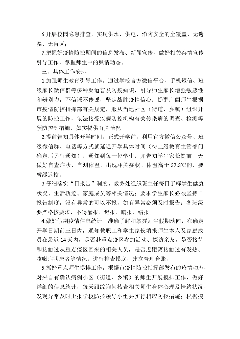 企业疫情防控工作计划_第2页