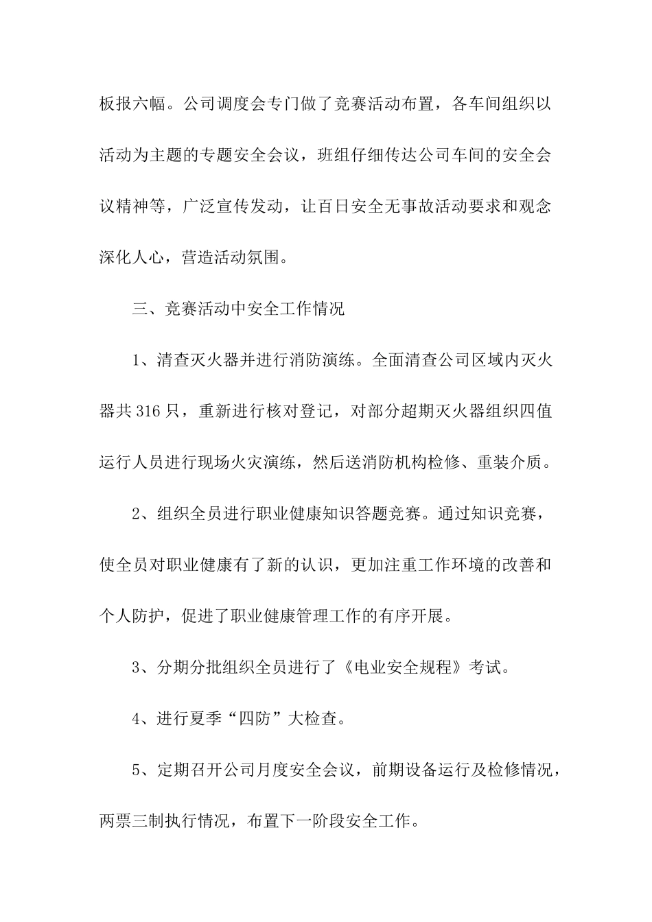 企业百日安全活动总结_第2页