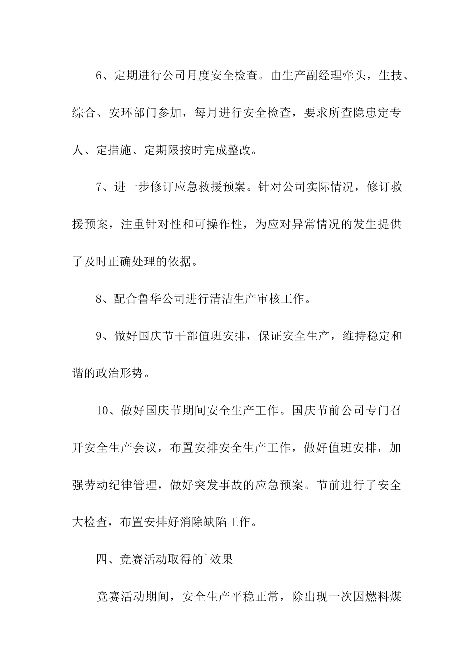 企业百日安全活动总结_第3页