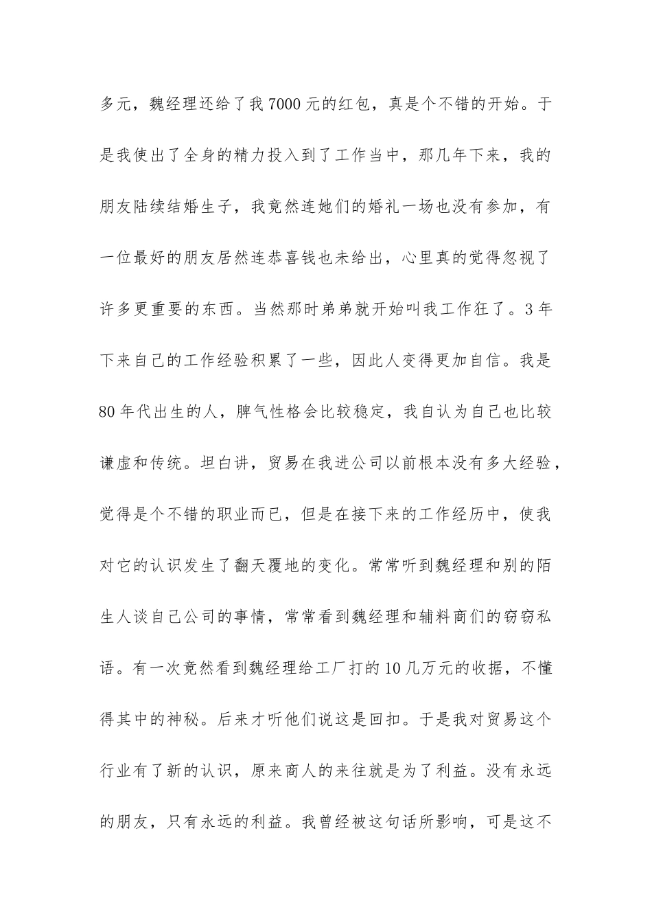 企业白领的辞职报告-_第2页