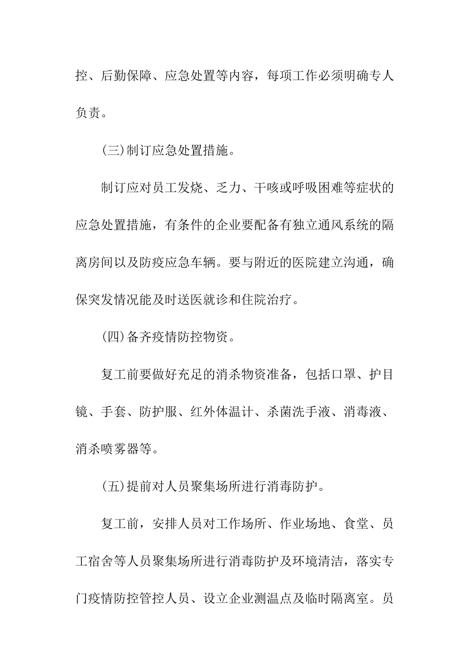 企业疫情应急预案_第2页