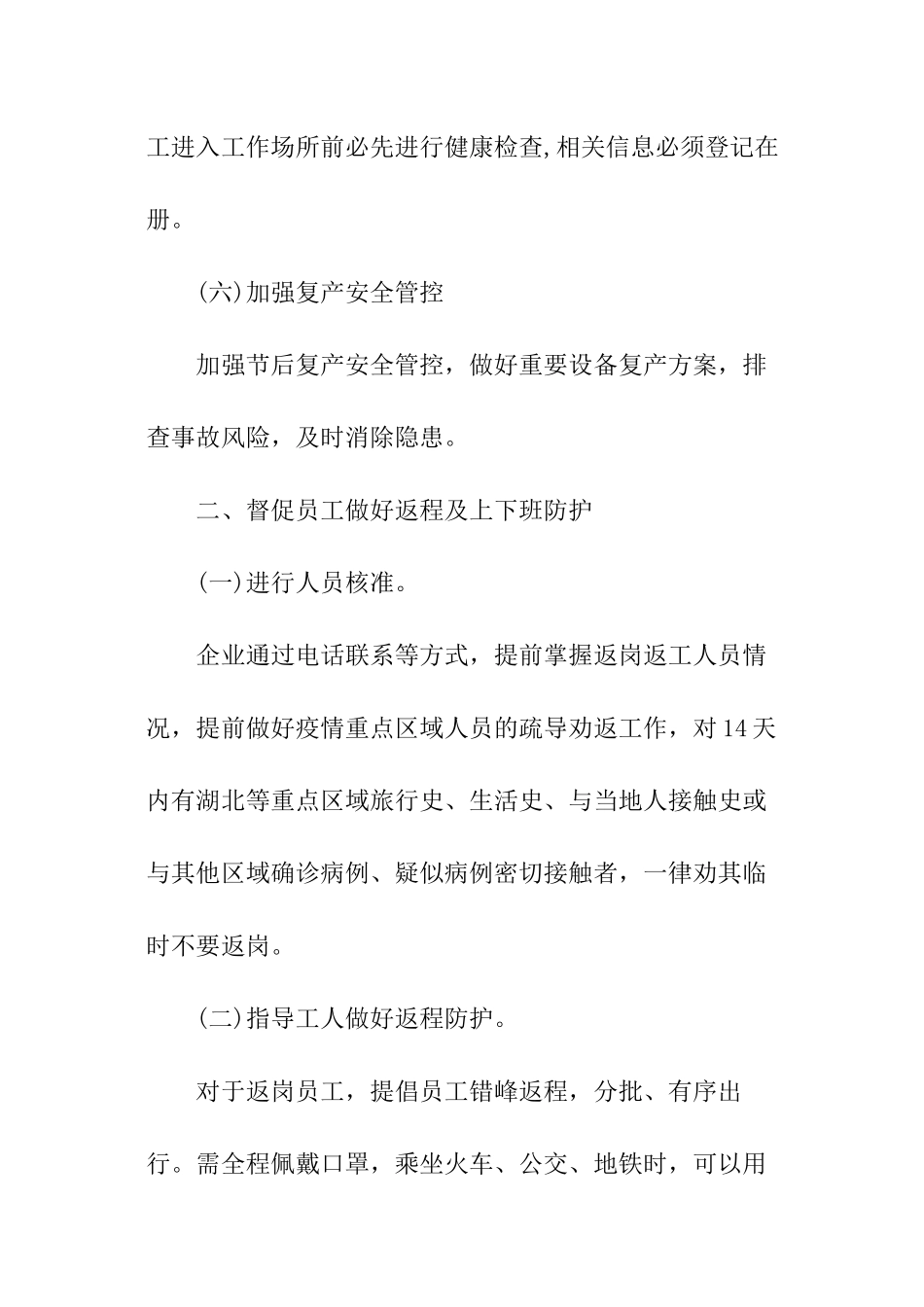 企业疫情应急预案_第3页