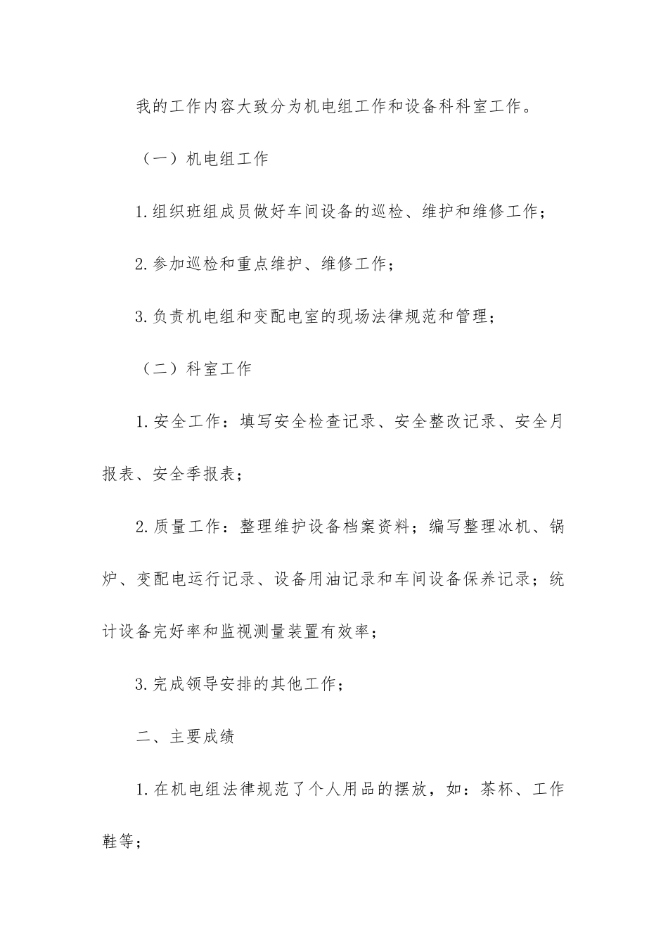 企业电工个人年终工作总结3篇-电工个人年度工作总结_第2页