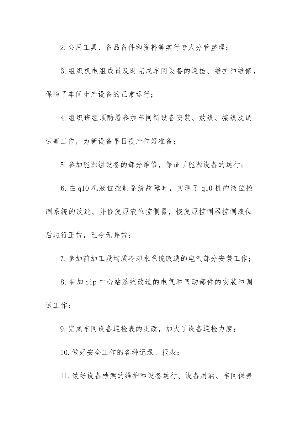 企业电工个人年终工作总结3篇-电工个人年度工作总结_第3页