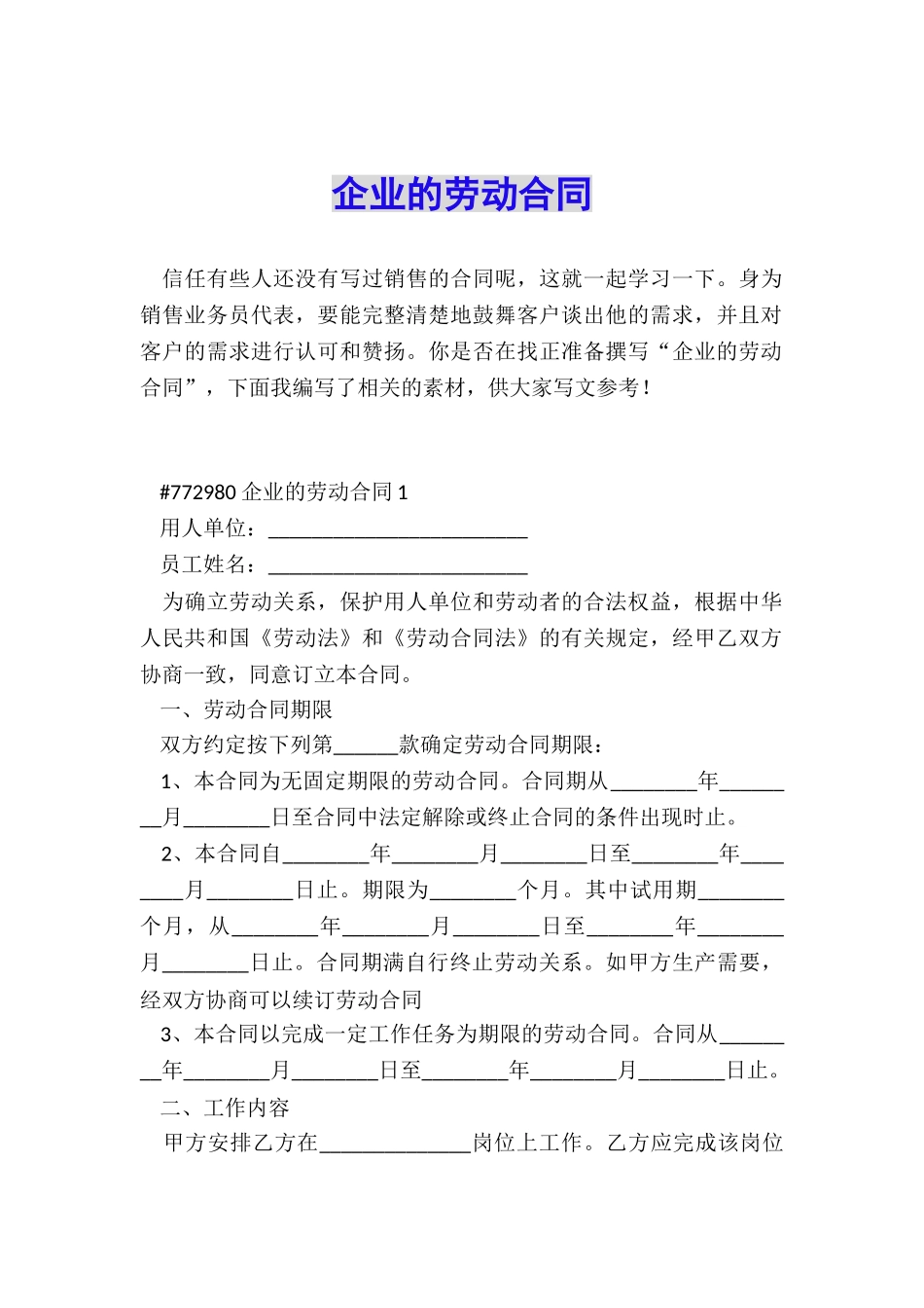 企业的劳动合同_第1页