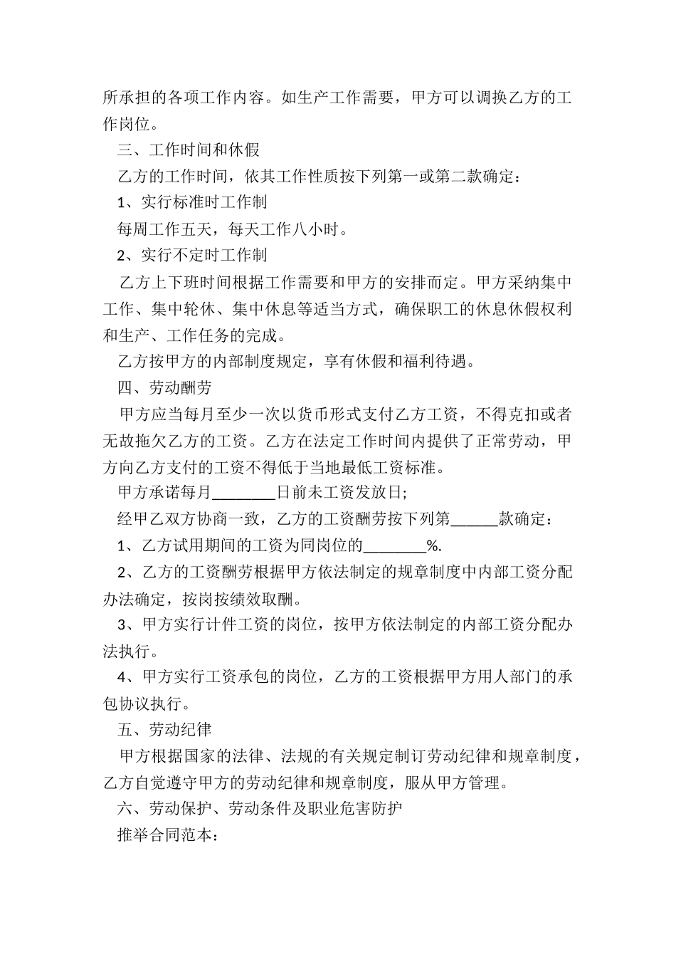 企业的劳动合同_第2页