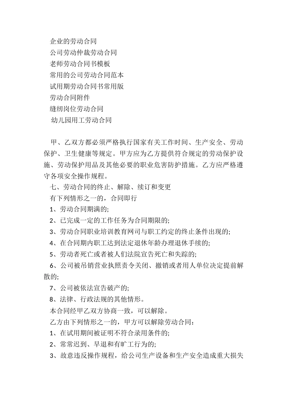 企业的劳动合同_第3页