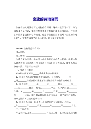 企业的劳动合同