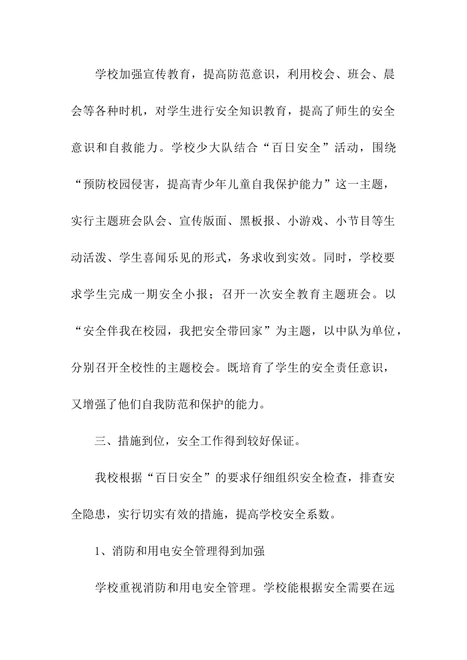 企业百日安全生产活动总结_第2页