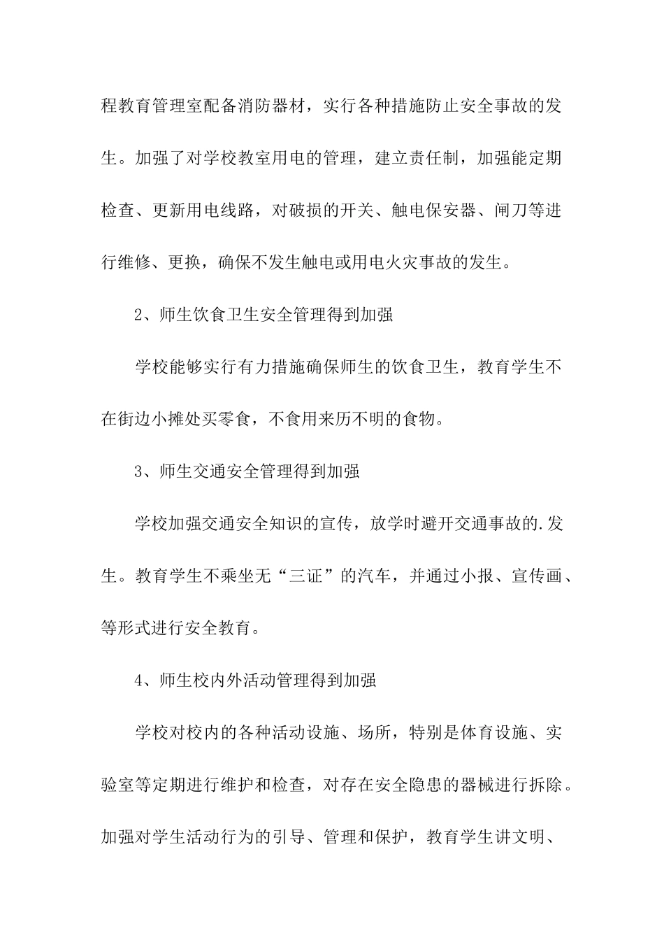 企业百日安全生产活动总结_第3页