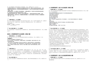 2025年企业人力资源管理师三级专业技能章节习题汇总