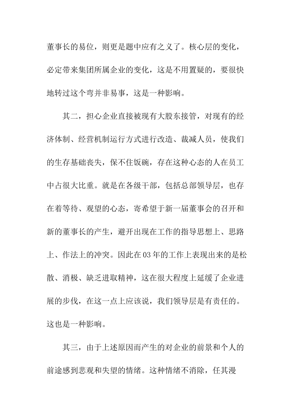 企业的工作报告_第2页