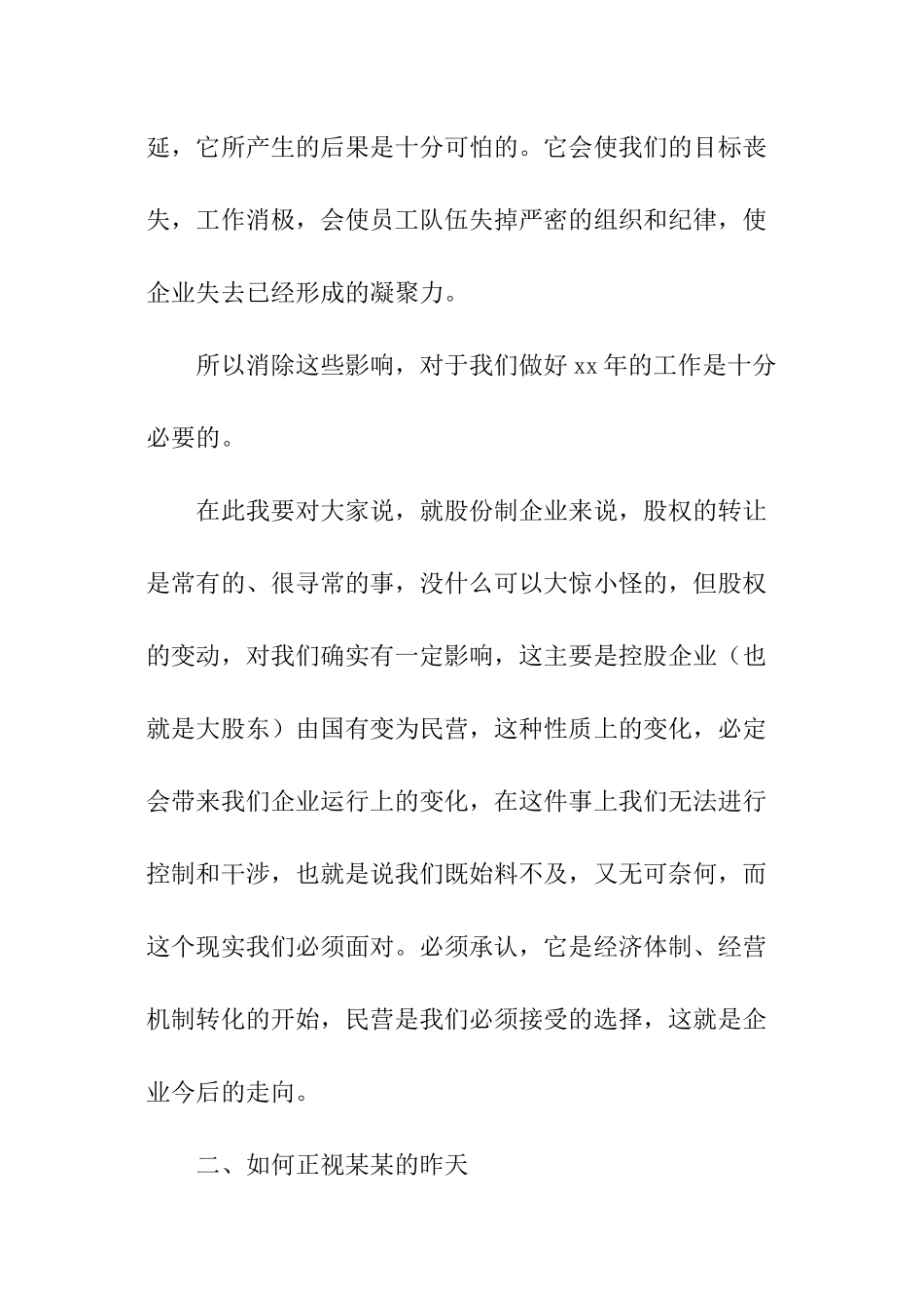 企业的工作报告_第3页