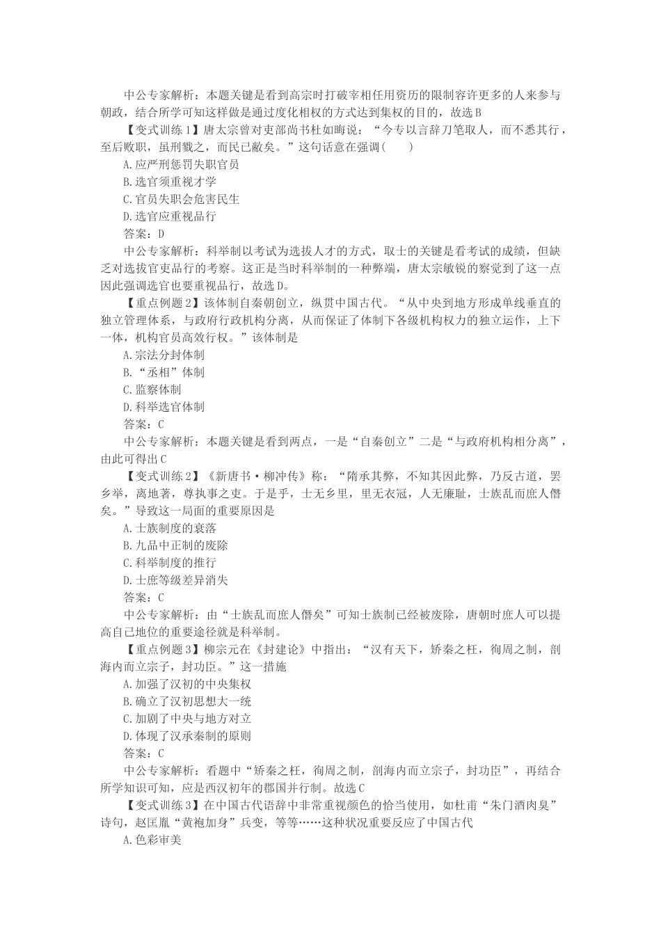 2025年山西特岗教师招聘考试历史备考资料从汉至元政治制度的演变疑难解读_第2页