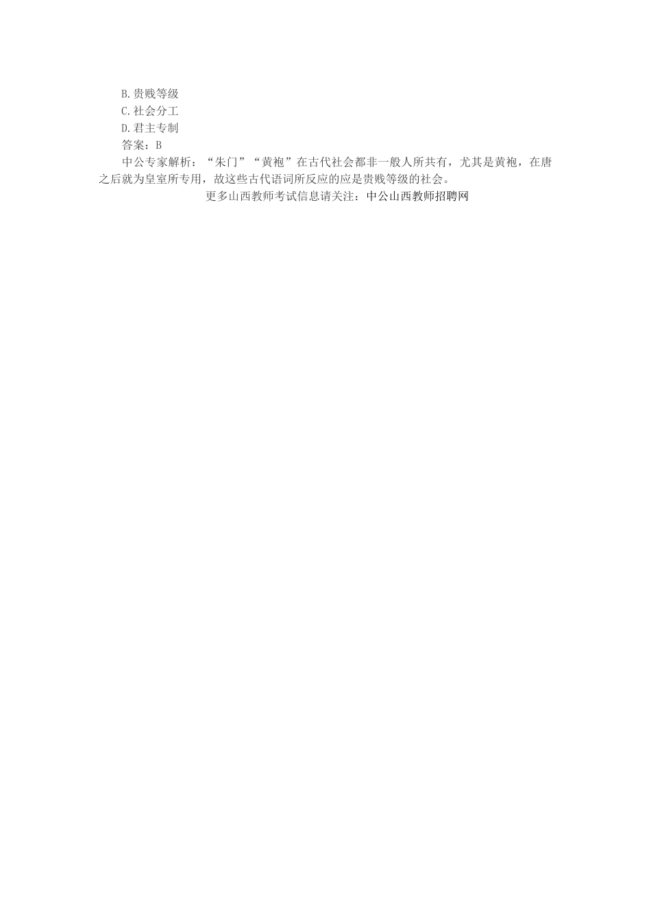 2025年山西特岗教师招聘考试历史备考资料从汉至元政治制度的演变疑难解读_第3页