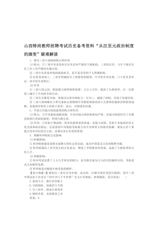 2025年山西特岗教师招聘考试历史备考资料从汉至元政治制度的演变疑难解读