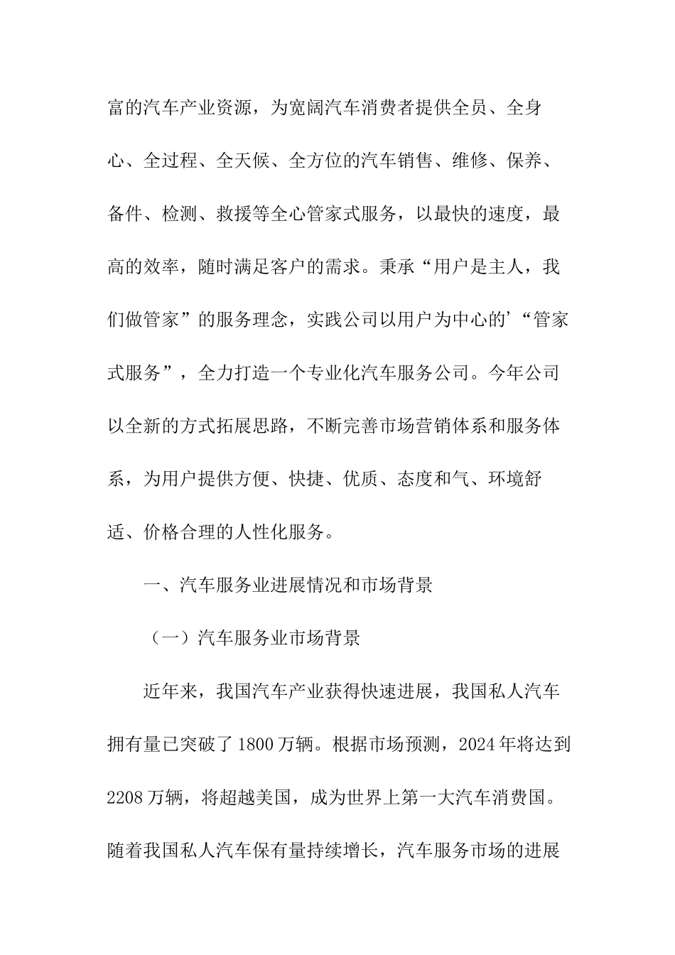 企业的个人工作报告_第2页