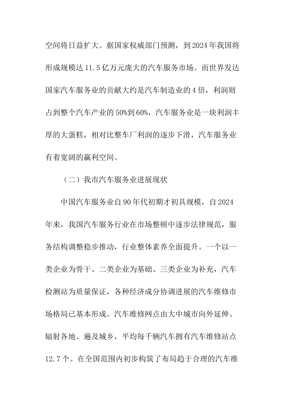 企业的个人工作报告_第3页