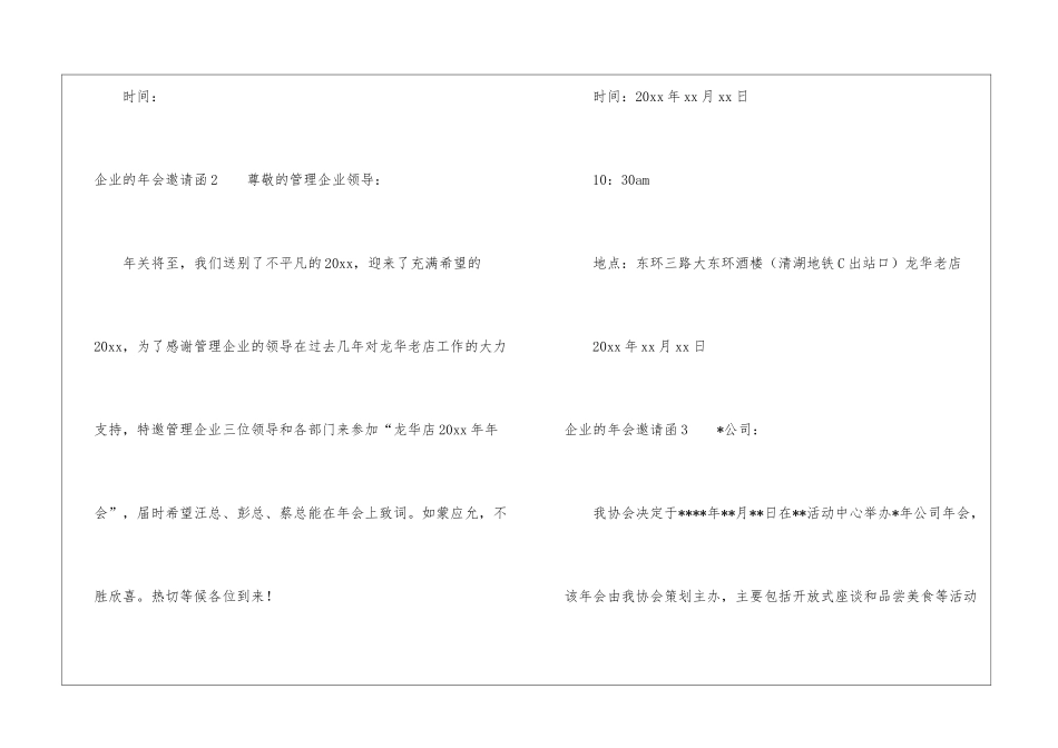 企业的年会邀请函_第2页