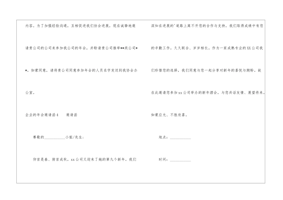 企业的年会邀请函_第3页