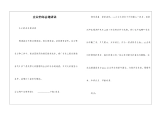 企业的年会邀请函