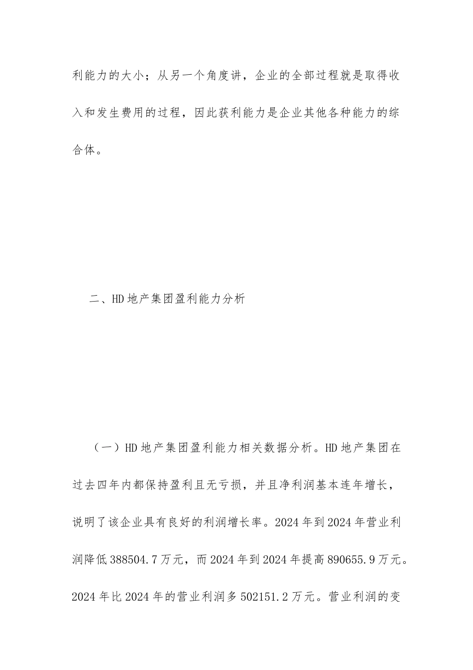 企业盈利能力探析_第2页