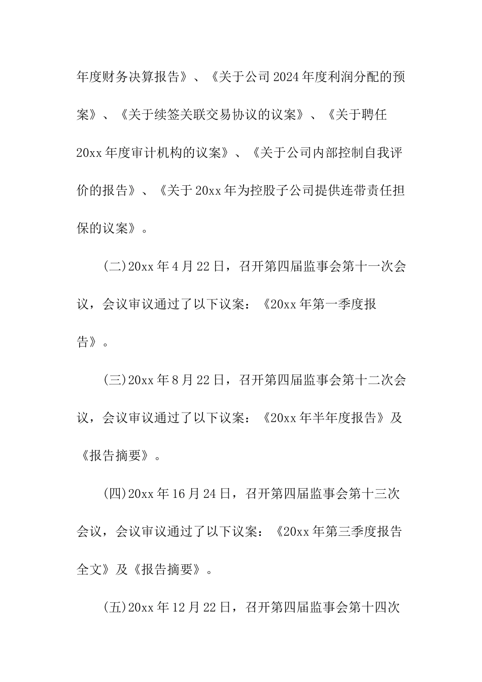 企业监事会工作报告_第3页