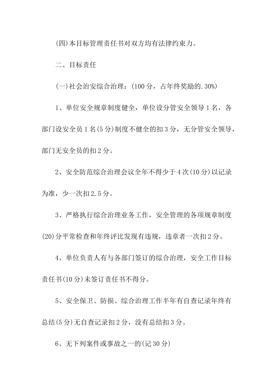 企业目标管理责任书_第3页