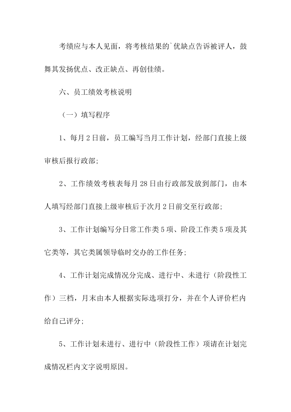 企业的绩效考核方案模板_第3页