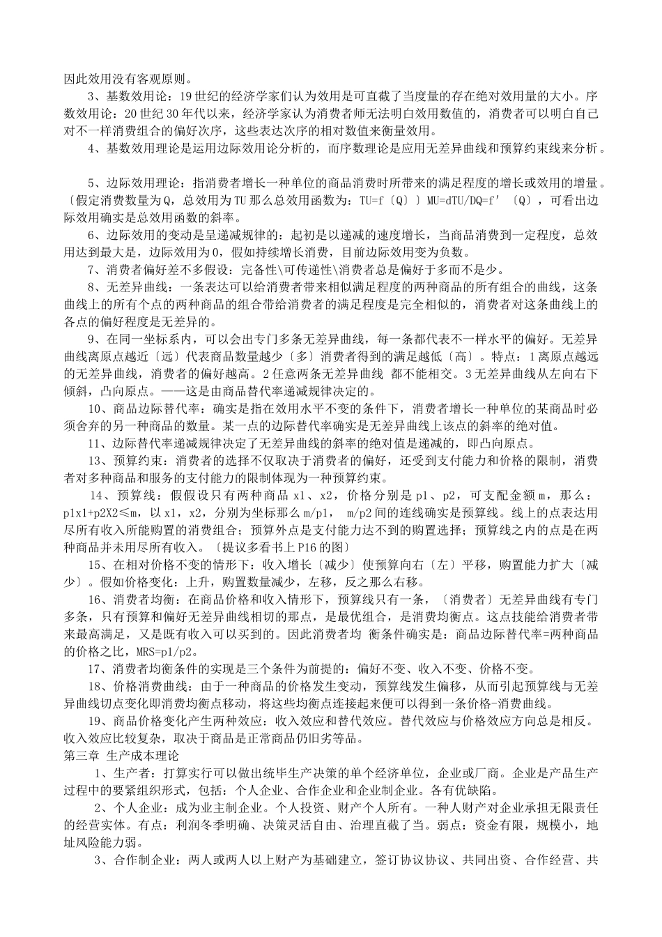 2025年X中级经济师考试经济基础知识重要考点汇总_第2页