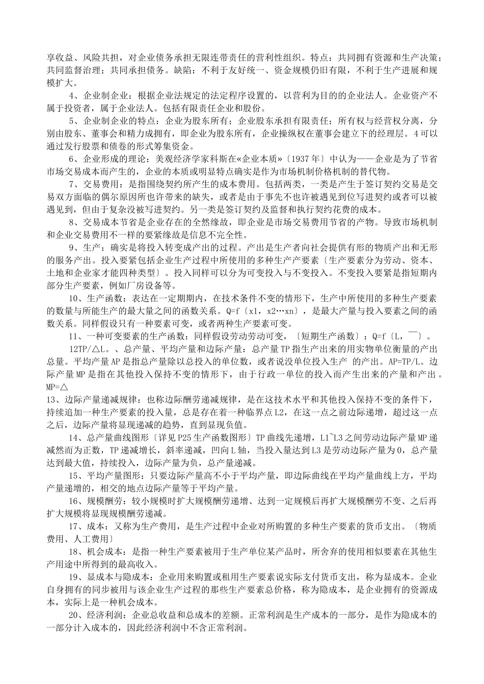 2025年X中级经济师考试经济基础知识重要考点汇总_第3页