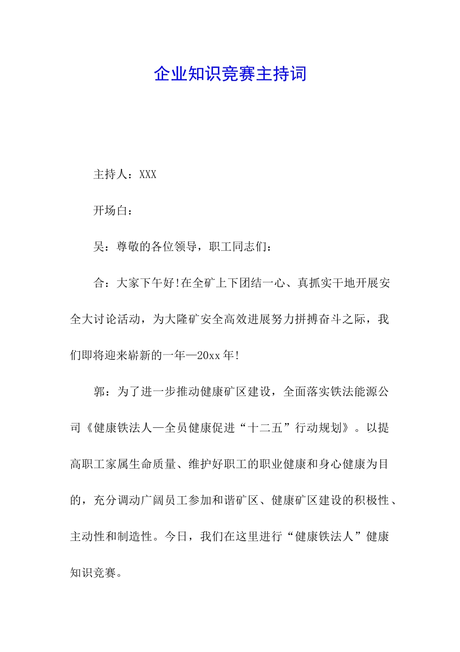 企业知识竞赛主持词_第1页