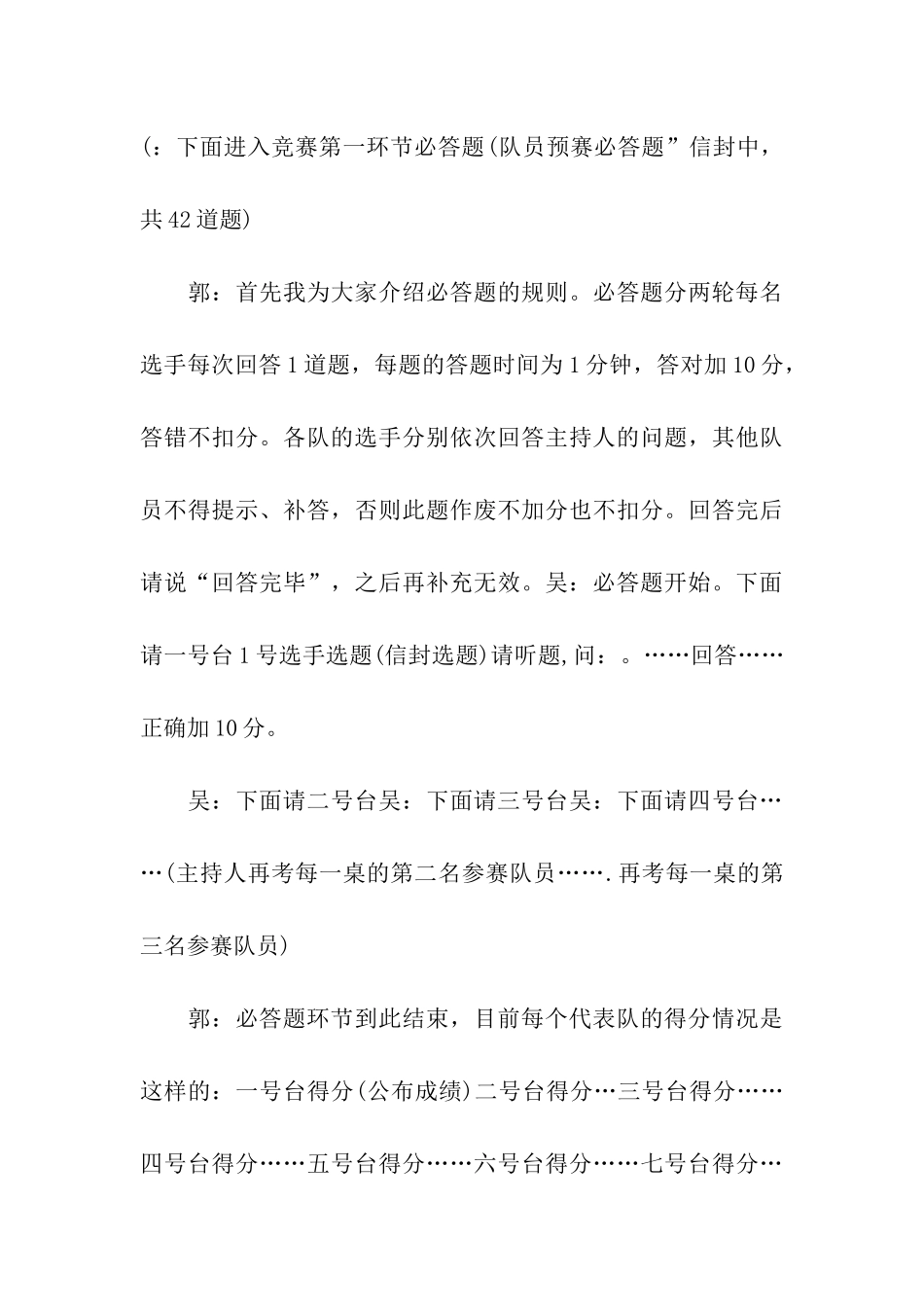 企业知识竞赛主持词_第3页