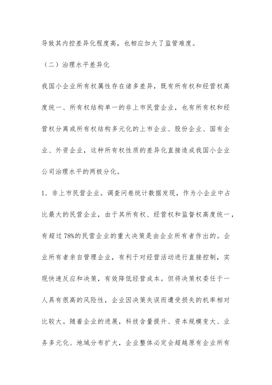 企业的调研报告-_第2页