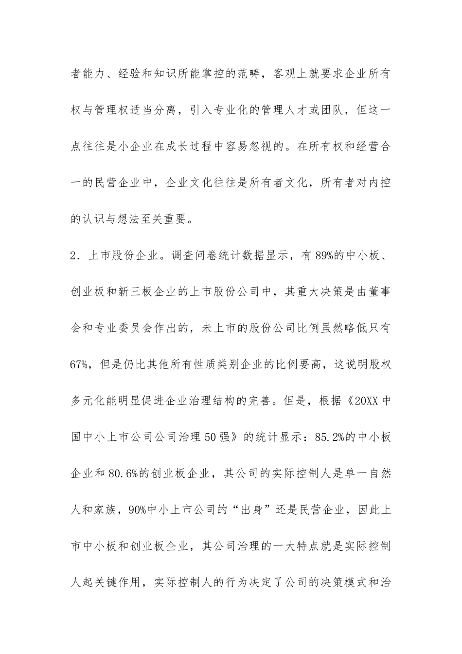 企业的调研报告-_第3页