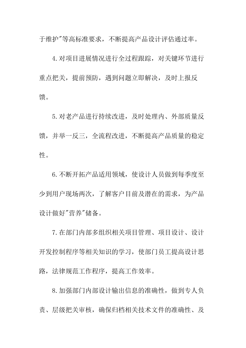 企业研发部门管理工作计划_第2页