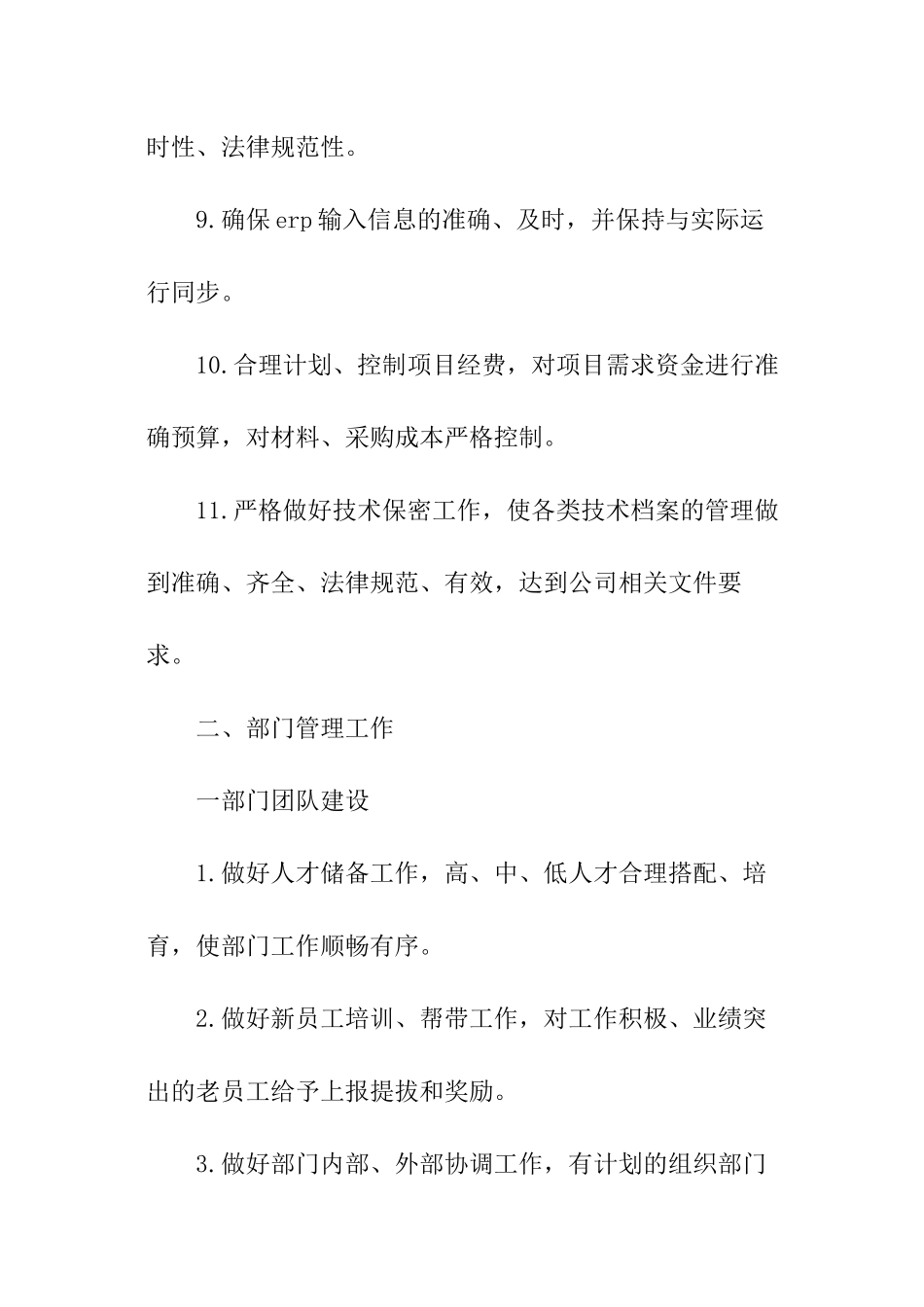 企业研发部门管理工作计划_第3页