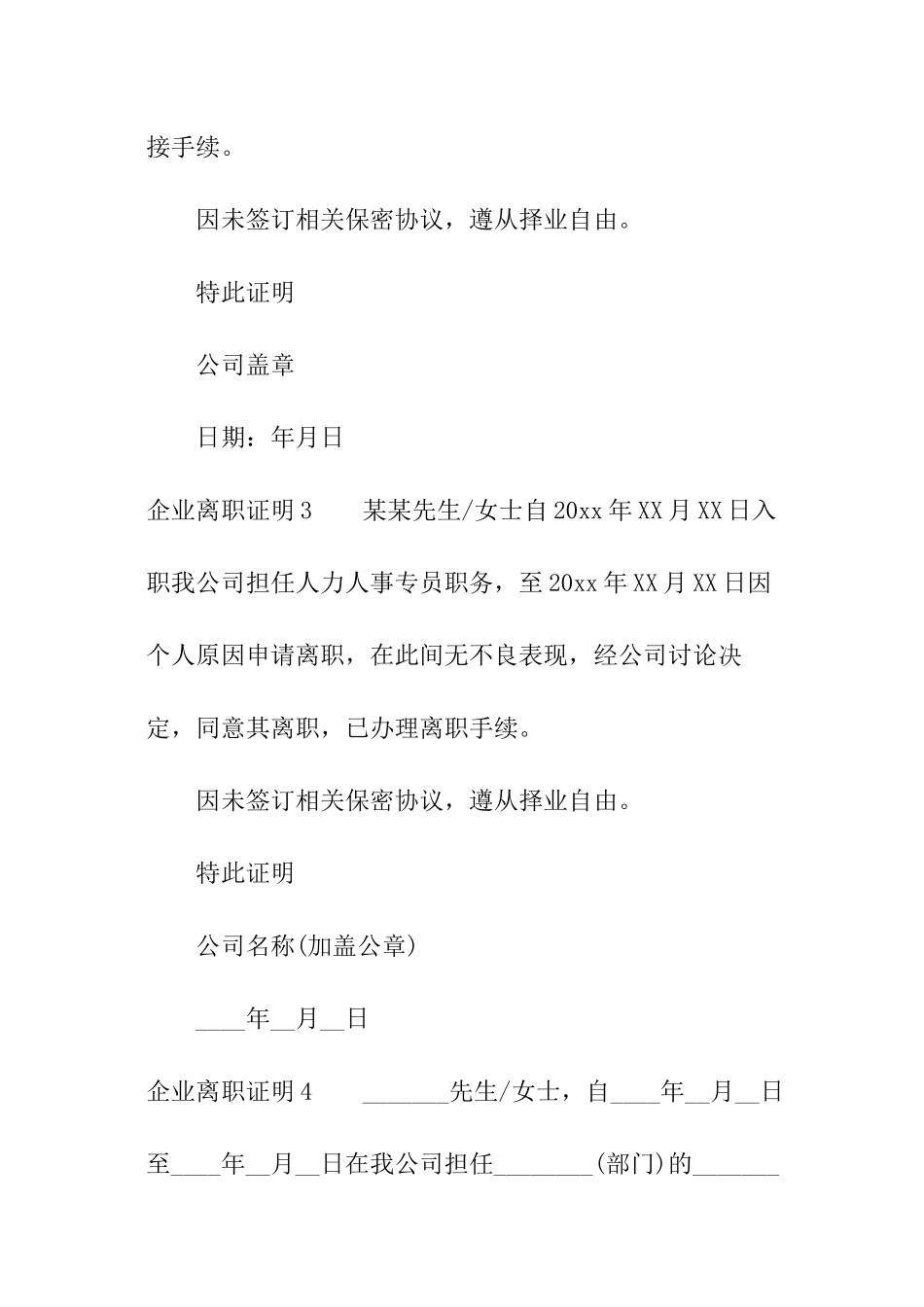 企业离职证明_第2页