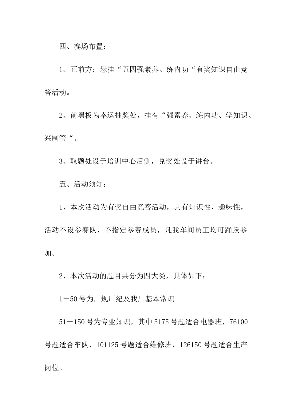 企业知识竞赛活动方案4篇_第2页