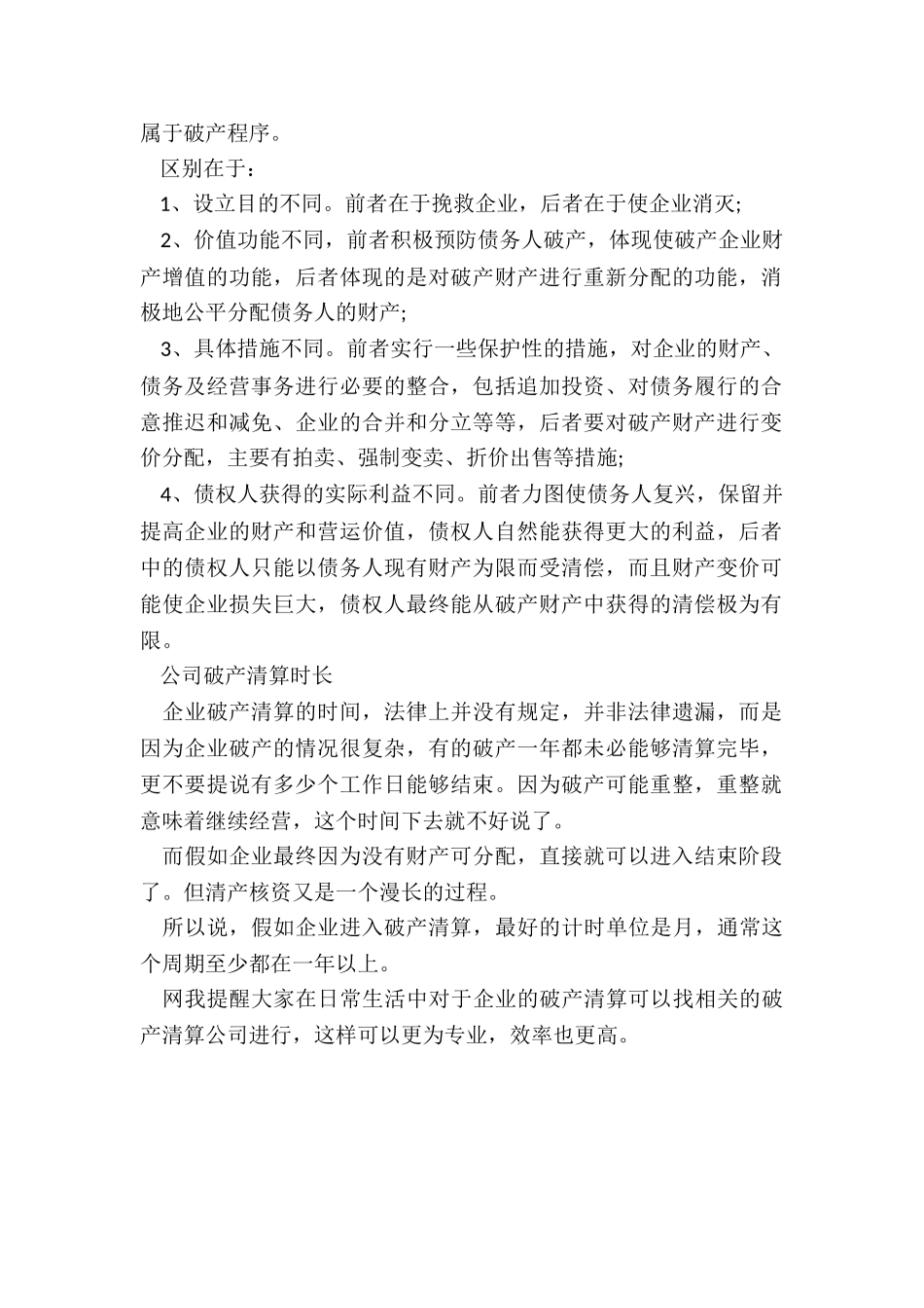 企业破产清算委托合同具体有哪些内容_第2页