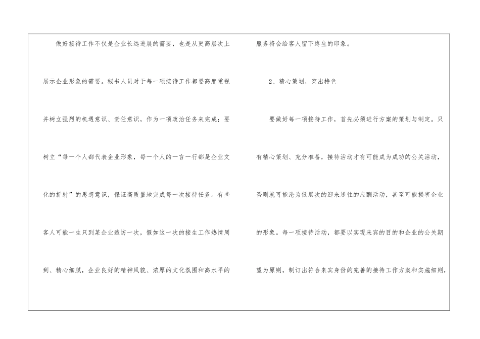 企业秘书接待文化思考_第2页