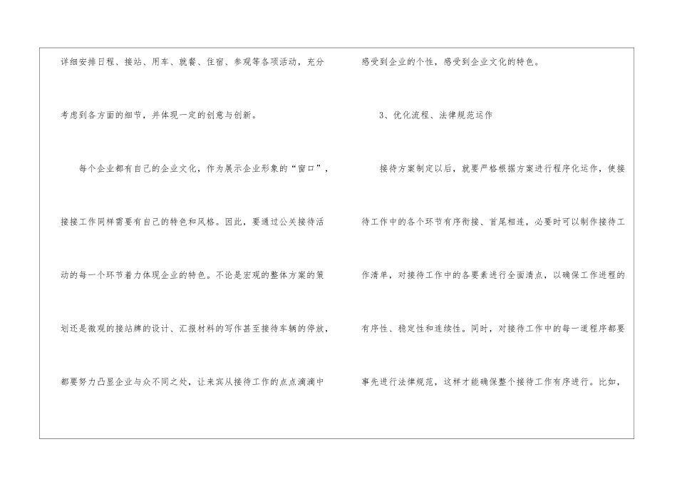 企业秘书接待文化思考_第3页