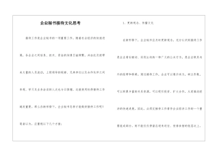 企业秘书接待文化思考