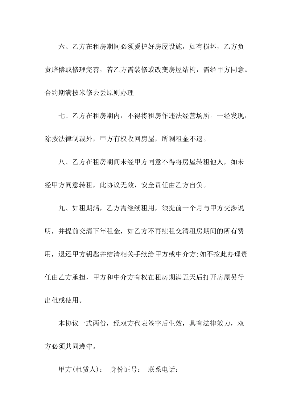 企业租房协议书的范本_第3页