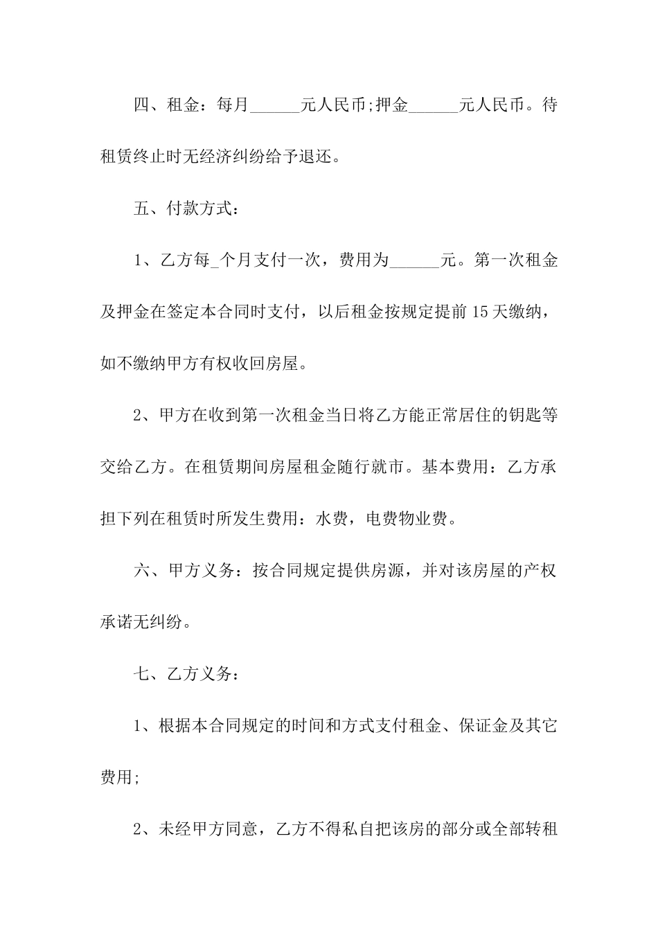 企业租房合同_第2页