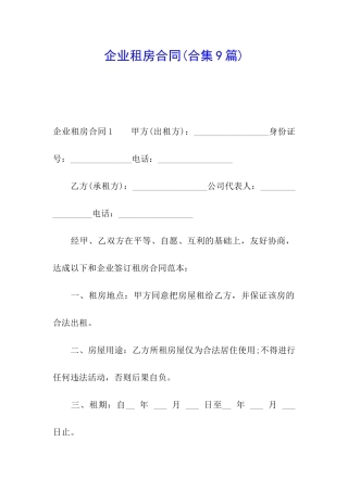 企业租房合同