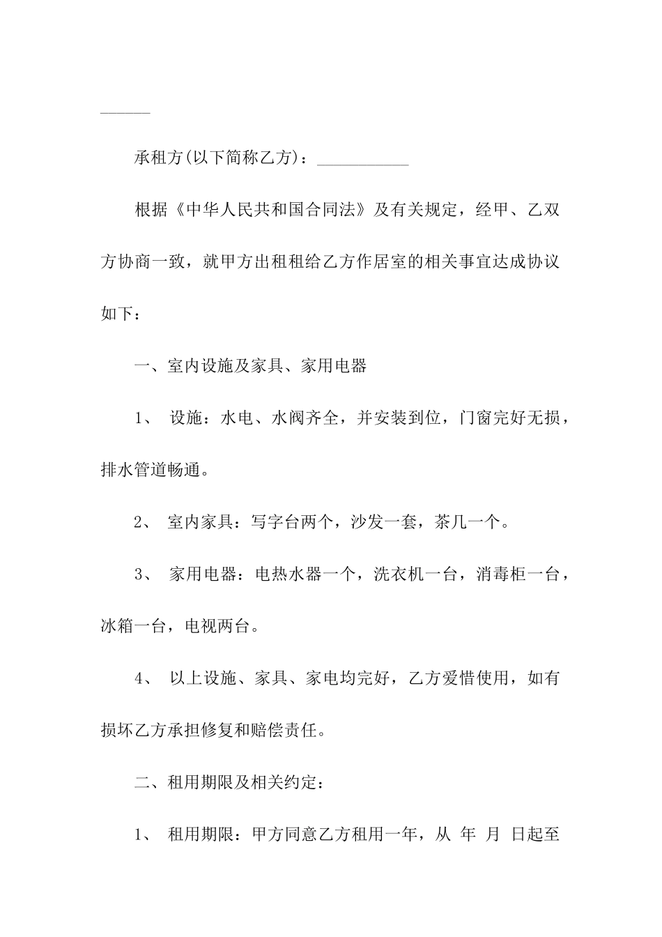 企业租房合同简单版_第3页