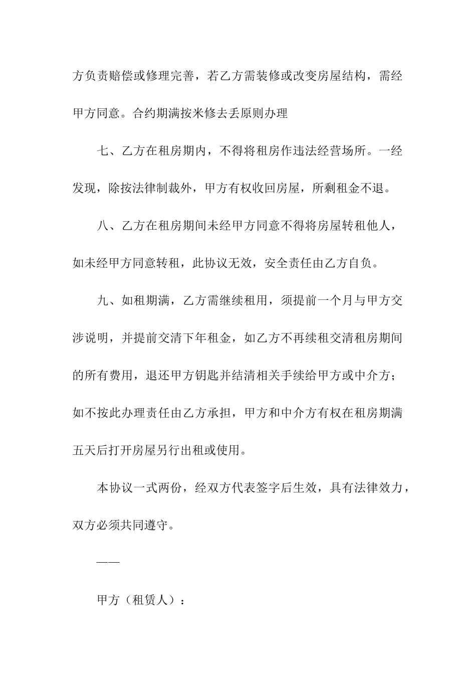 企业租房的合同协议_第2页