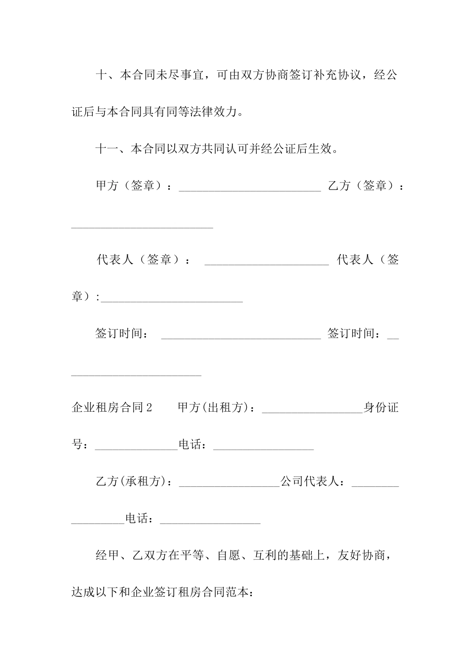 企业租房合同9篇_第3页