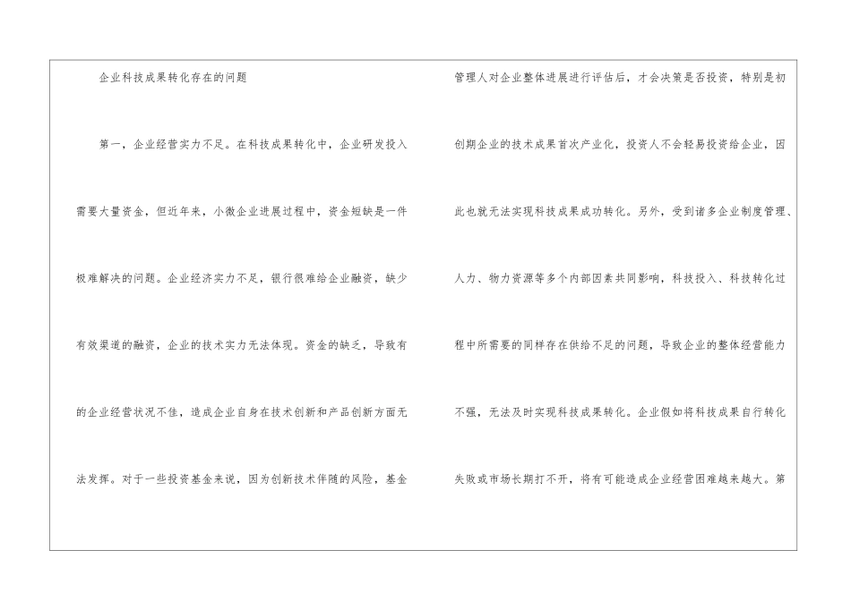 企业科技成果转化的有效路径_第2页